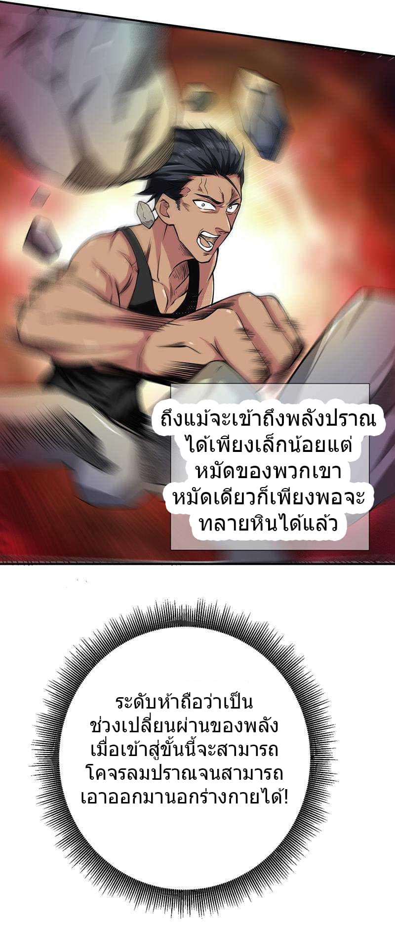 First Rate Master page 5
