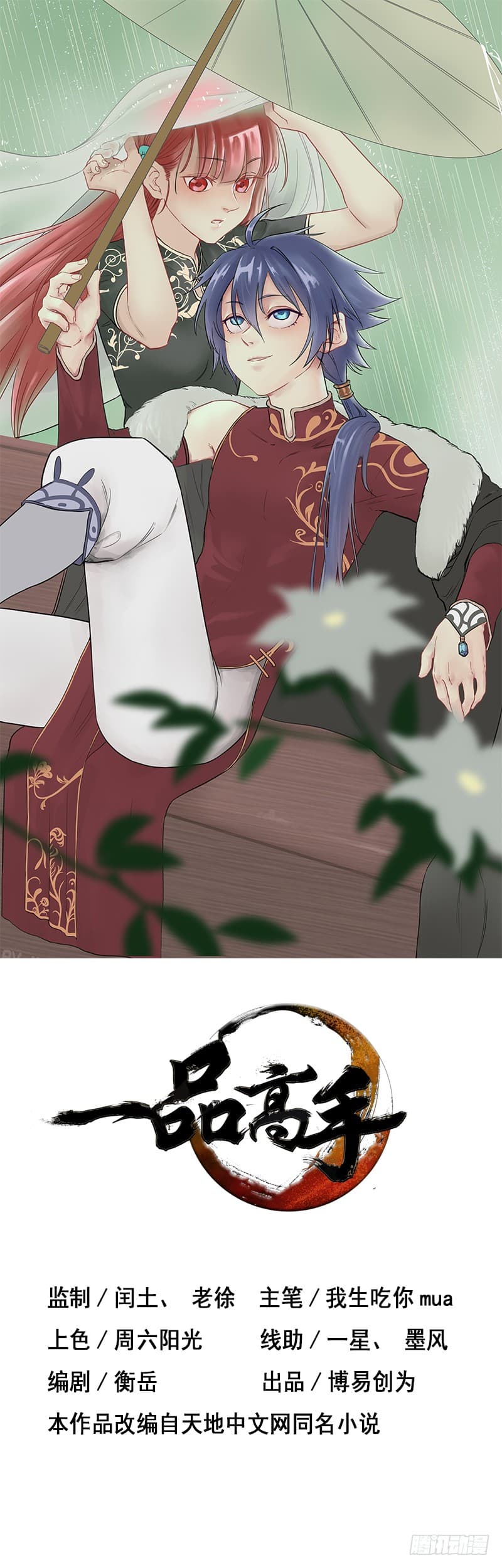 First Rate Master page 1