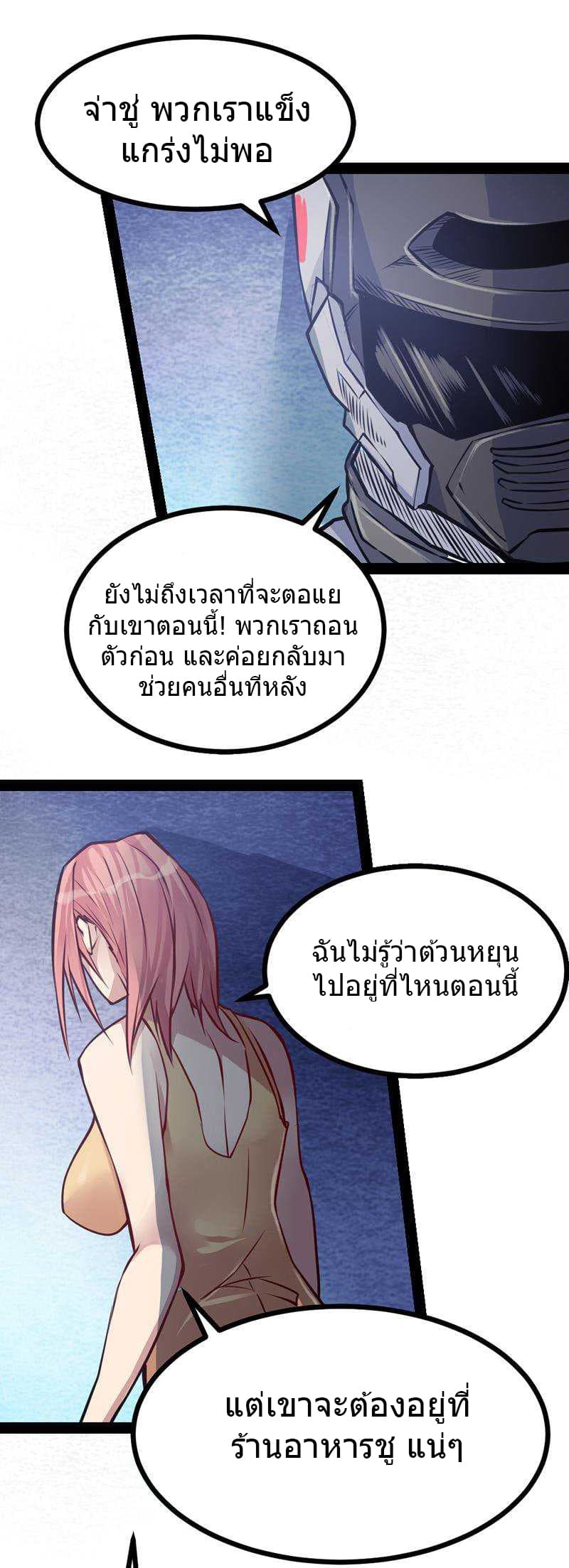 First Rate Master page 29