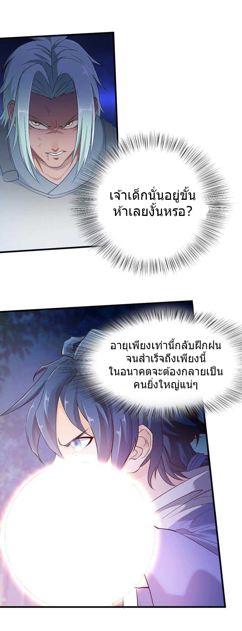 First Rate Master page 4