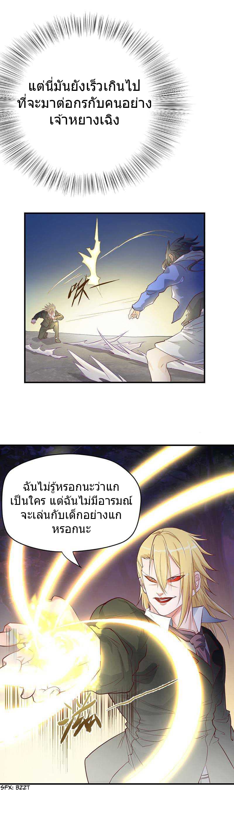 First Rate Master page 5