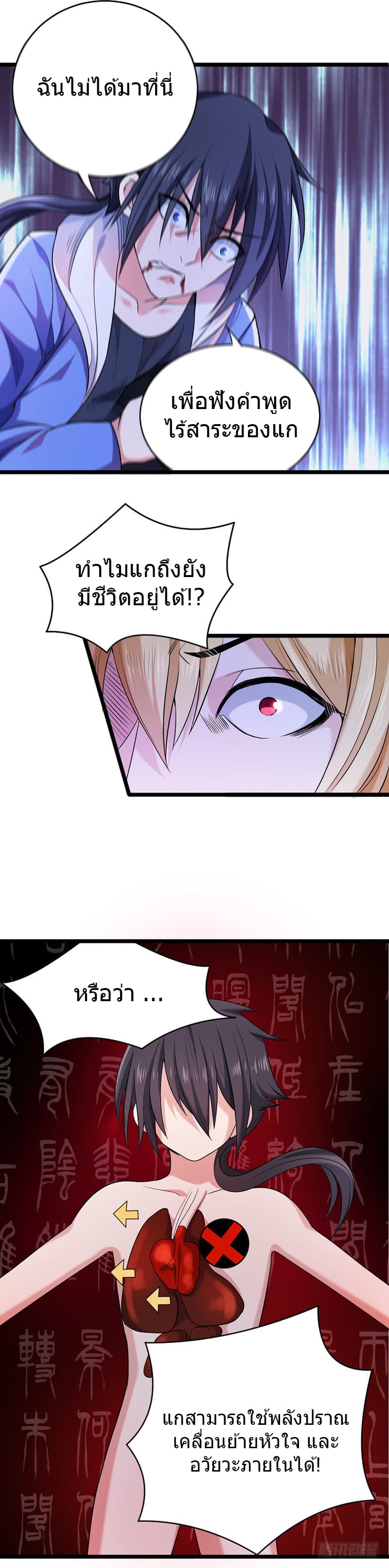 First Rate Master page 12