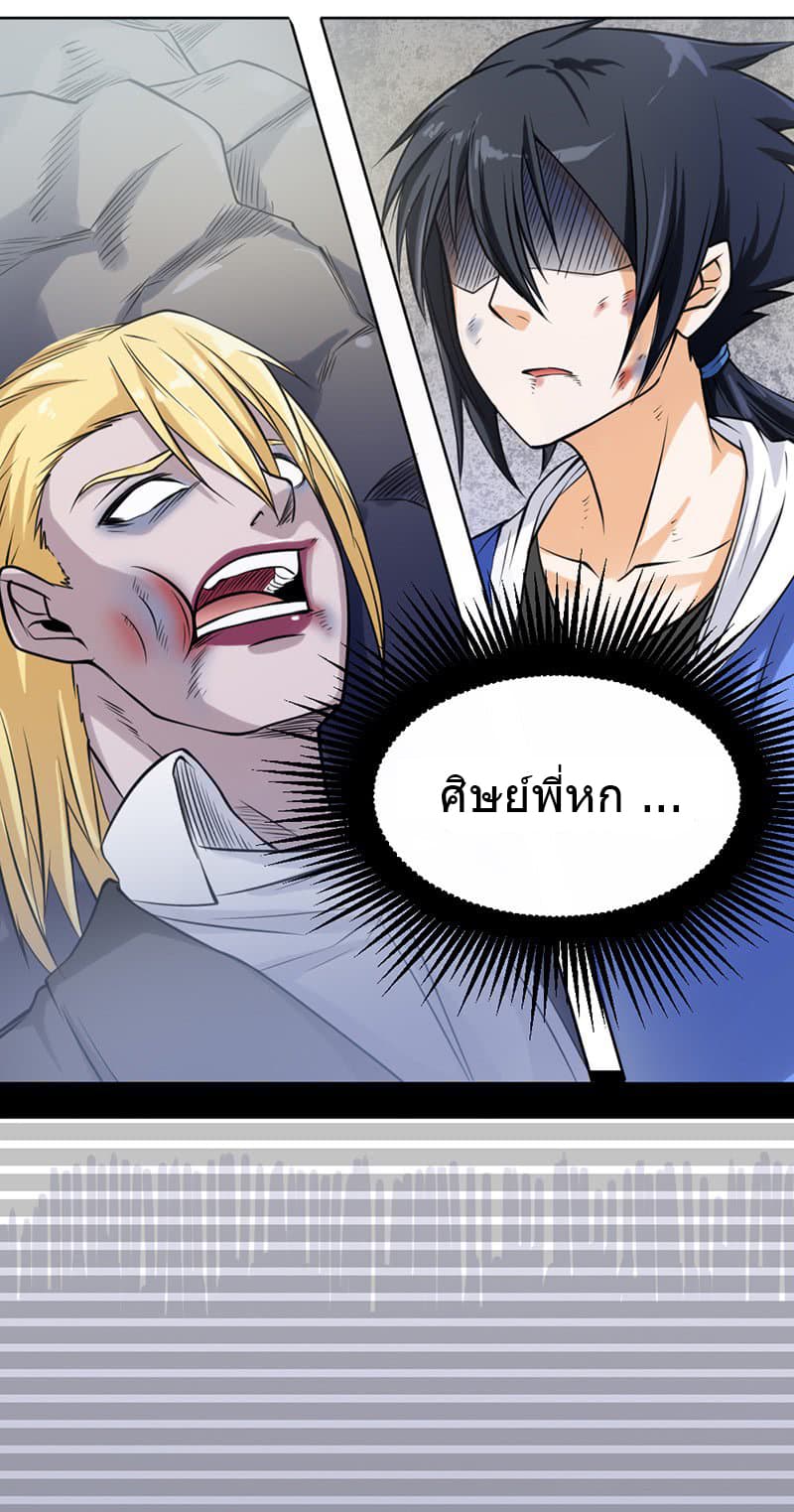 First Rate Master page 4
