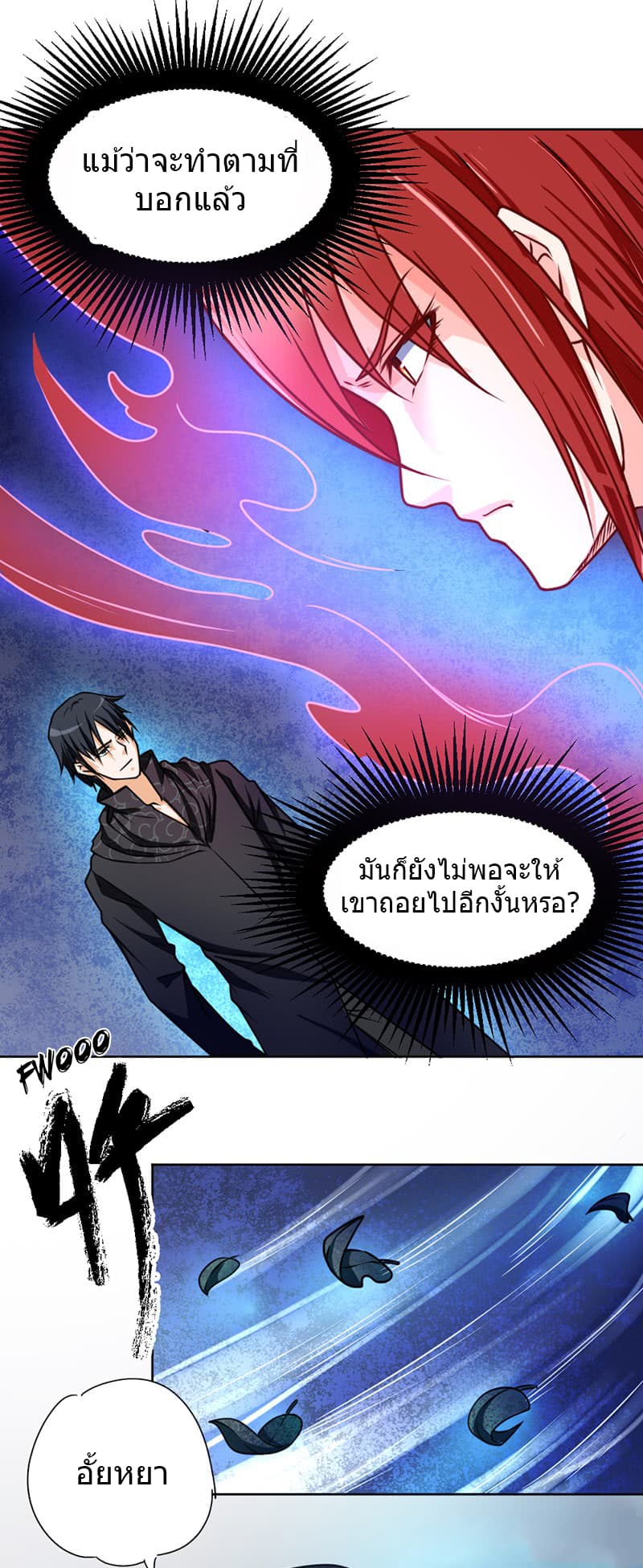 First Rate Master page 3
