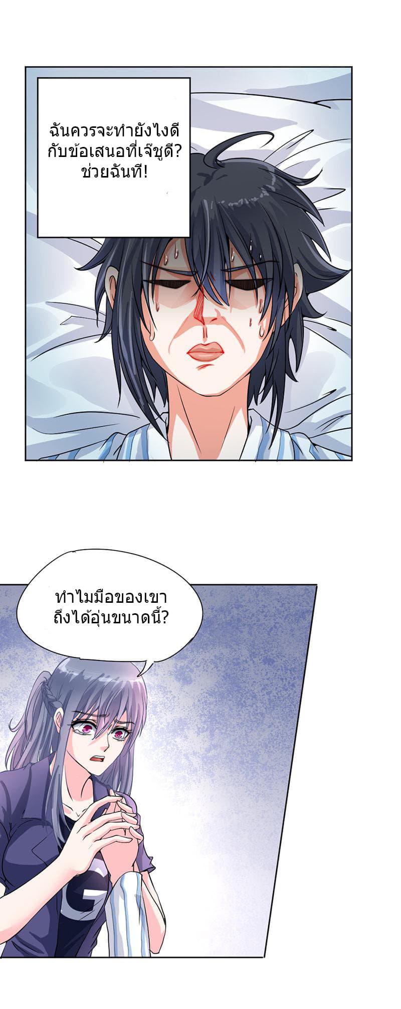 First Rate Master page 24