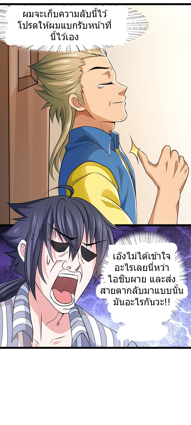 First Rate Master page 10