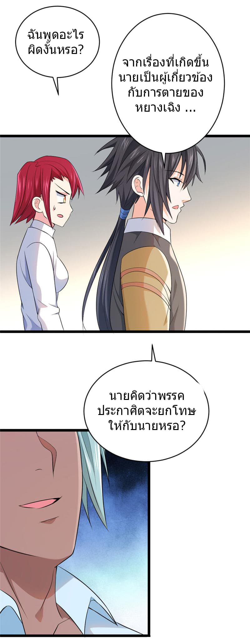 First Rate Master page 33