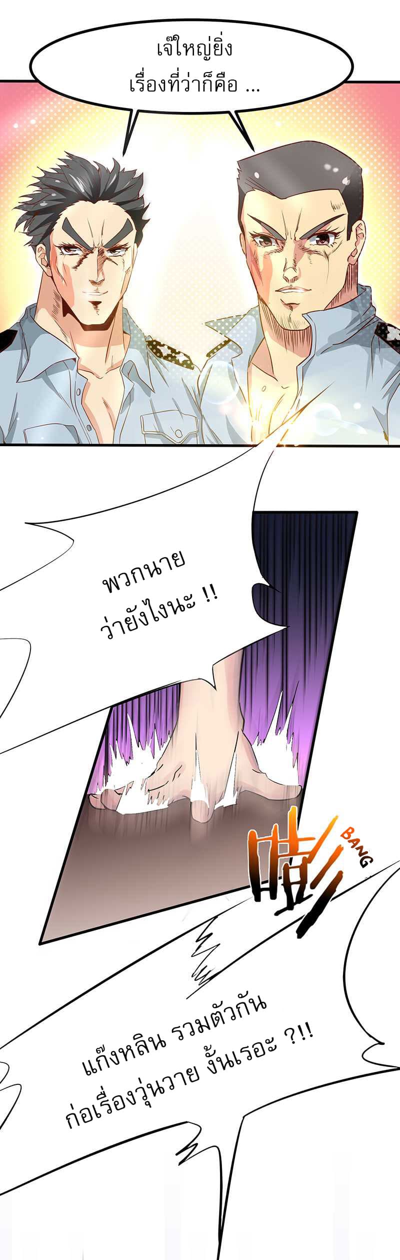 First Rate Master page 6