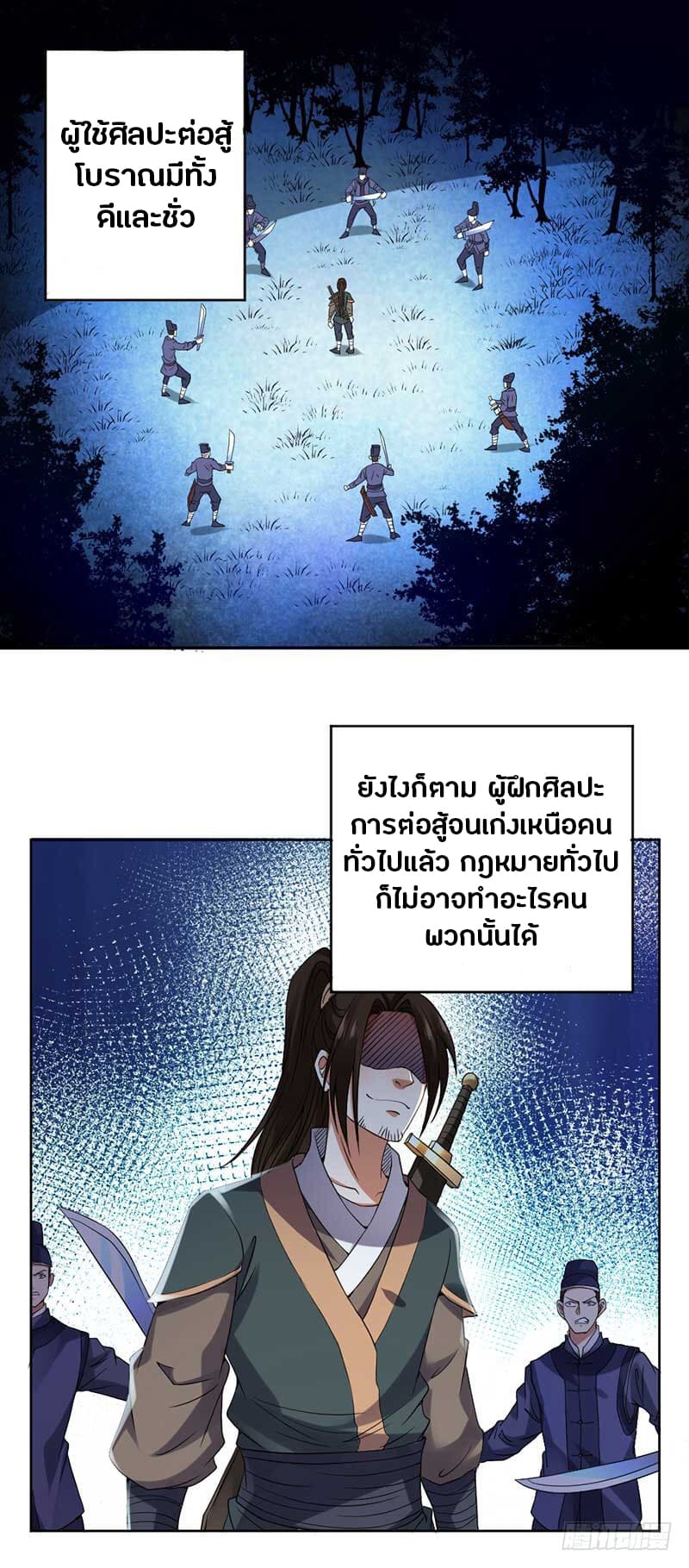 First Rate Master page 2