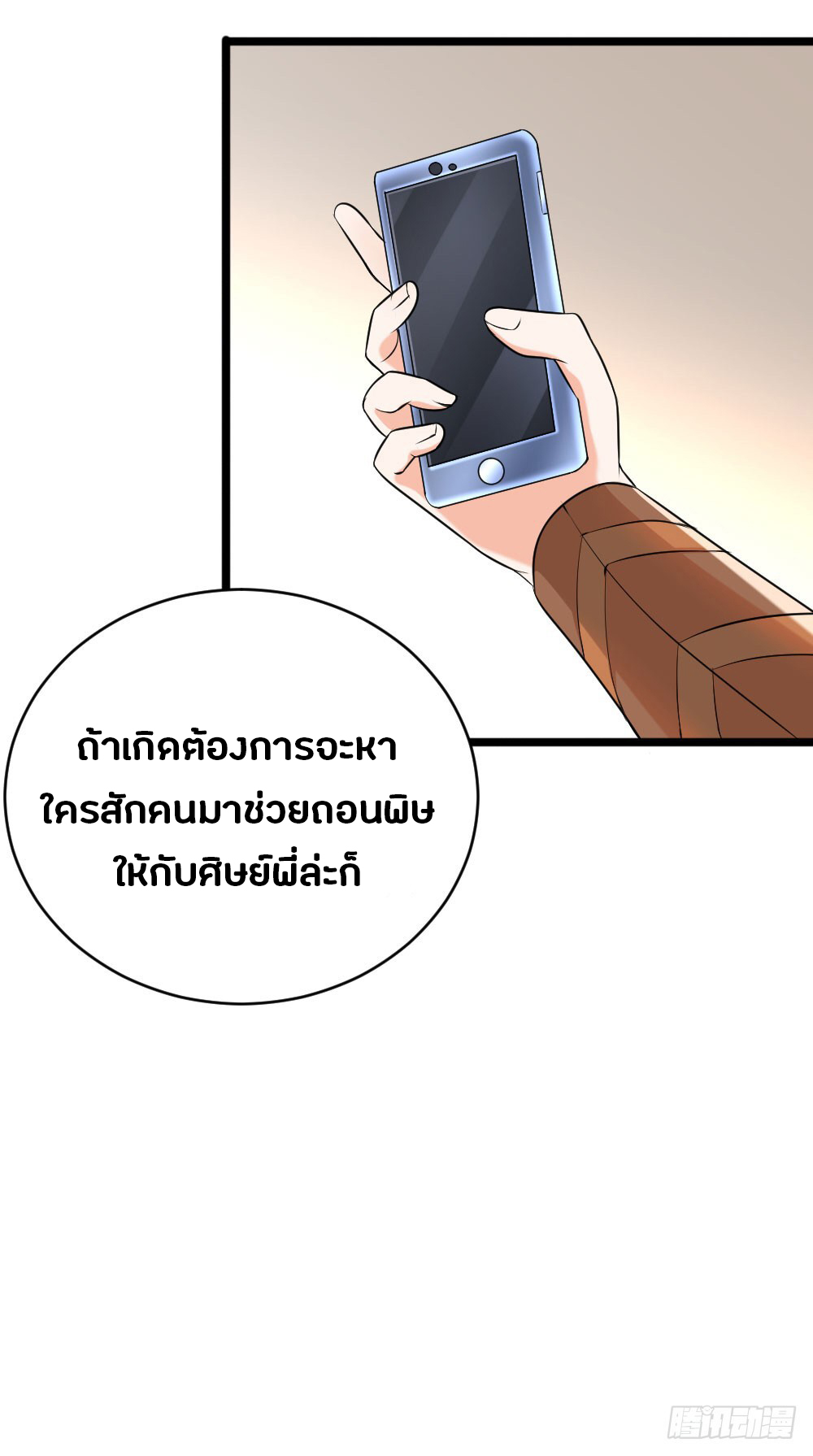 First Rate Master page 8