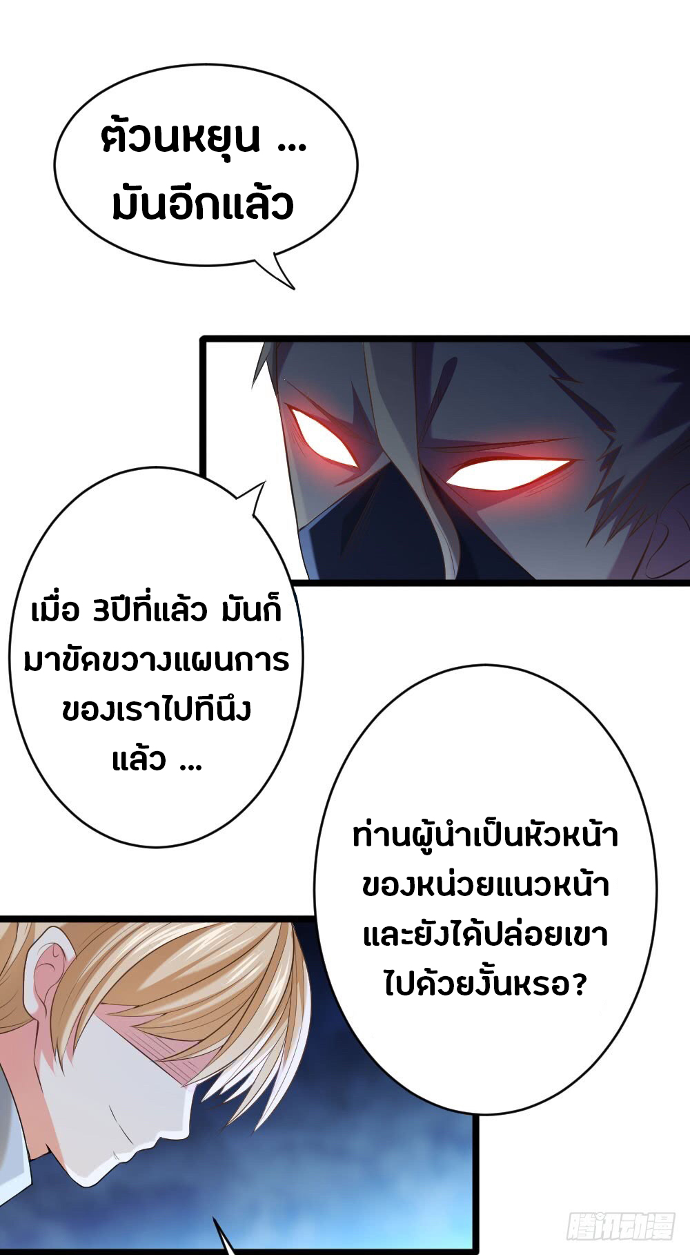 First Rate Master page 31