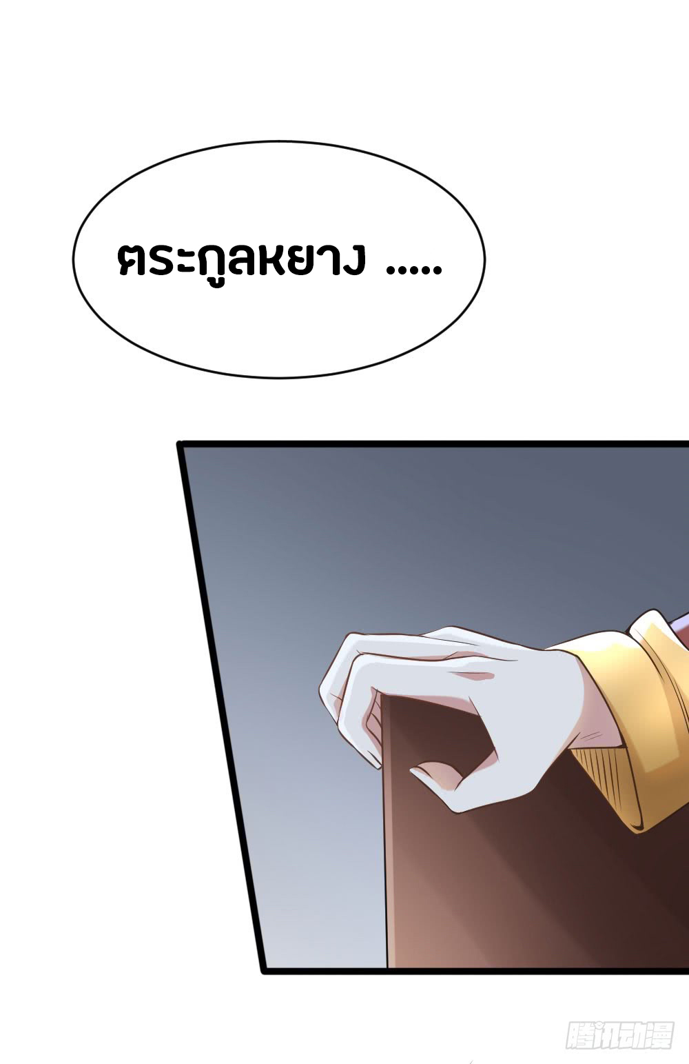First Rate Master page 33
