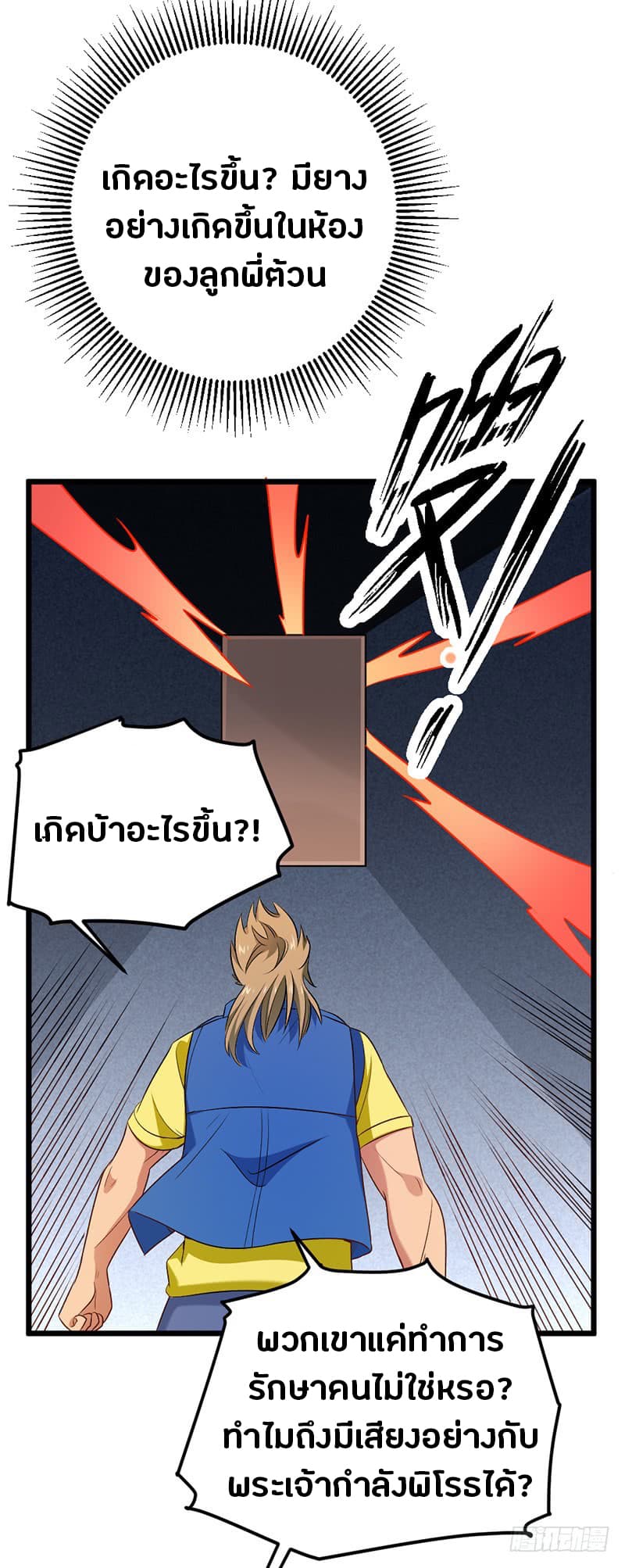 First Rate Master page 3