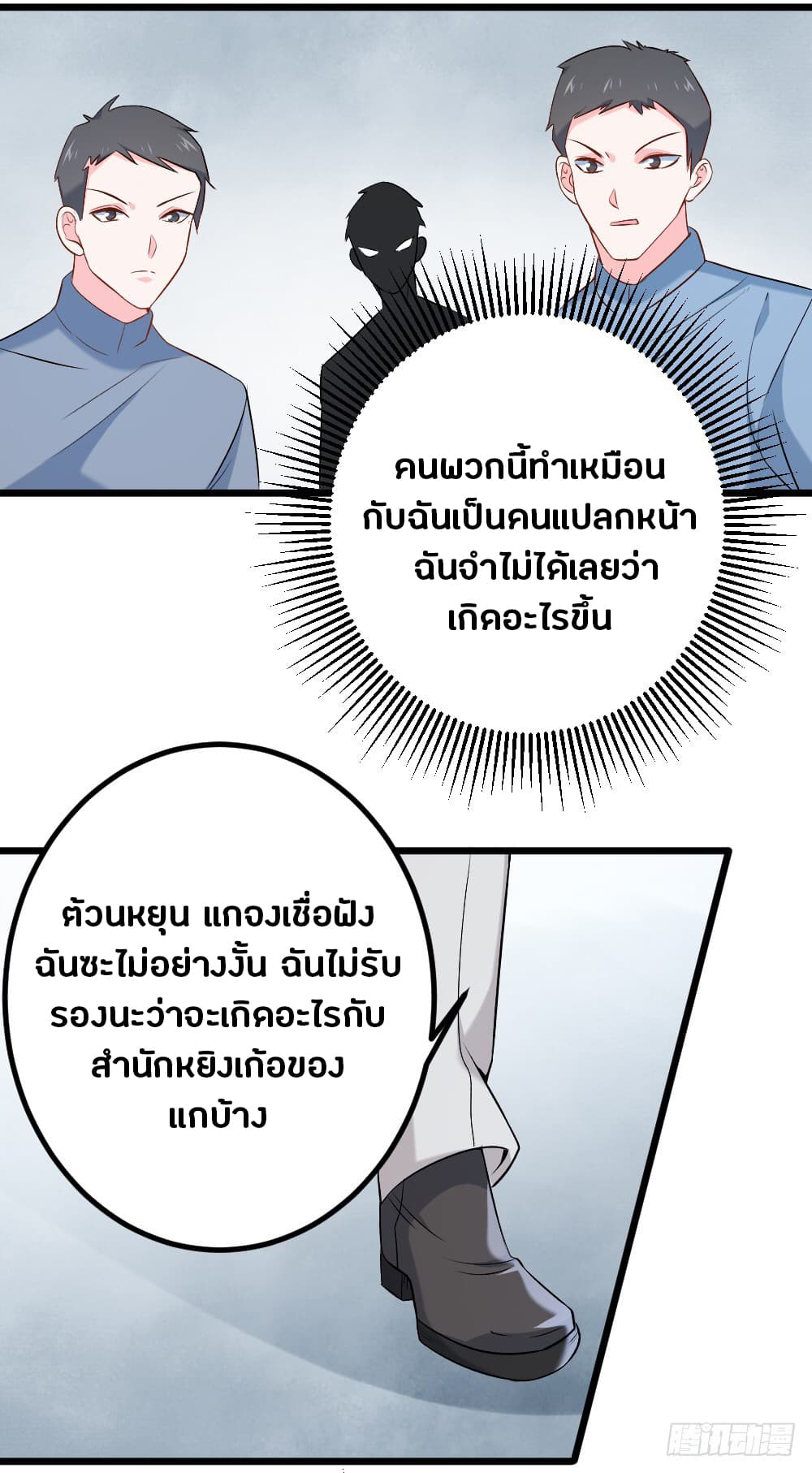 First Rate Master page 16