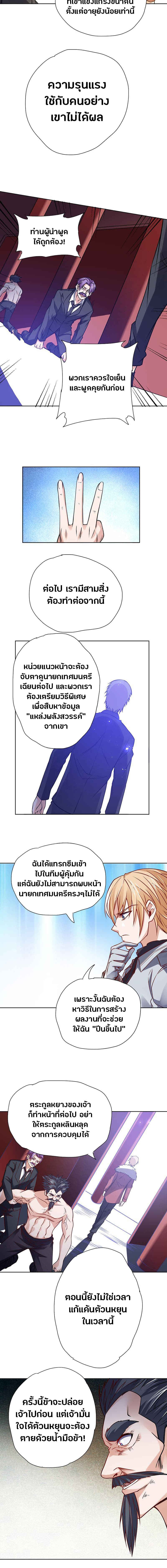 First Rate Master page 6