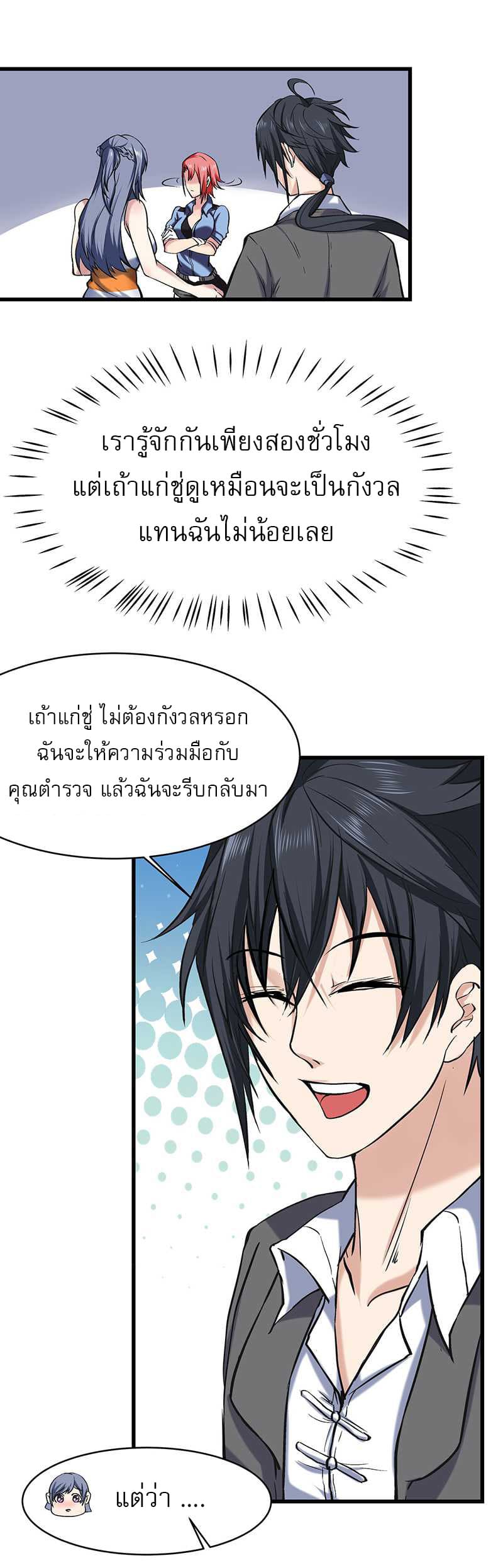 First Rate Master page 25