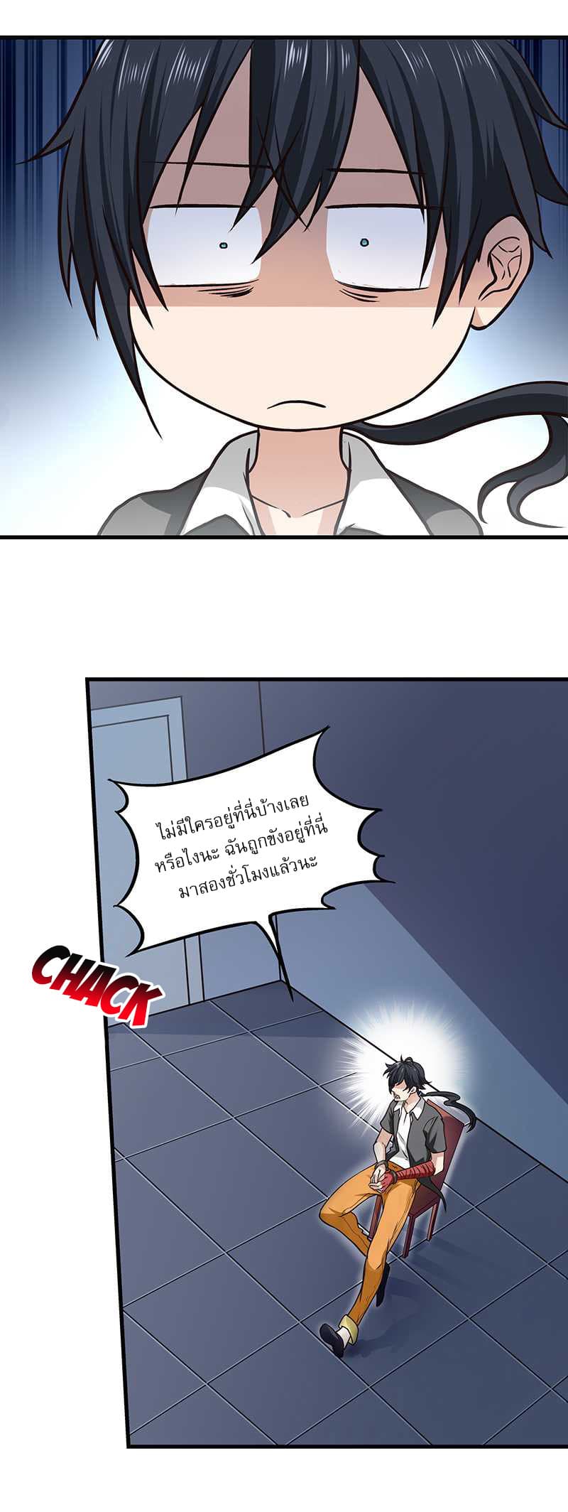 First Rate Master page 3