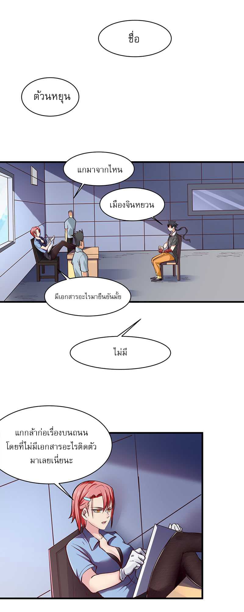 First Rate Master page 8