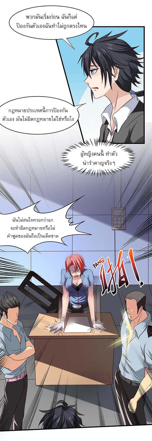 First Rate Master page 12