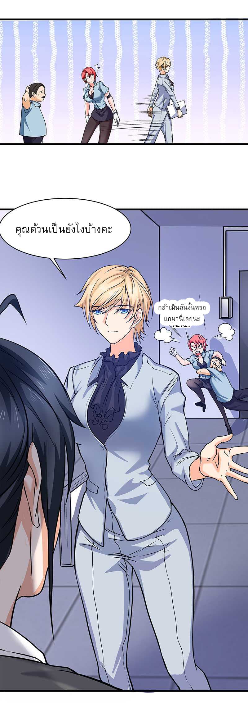 First Rate Master page 3