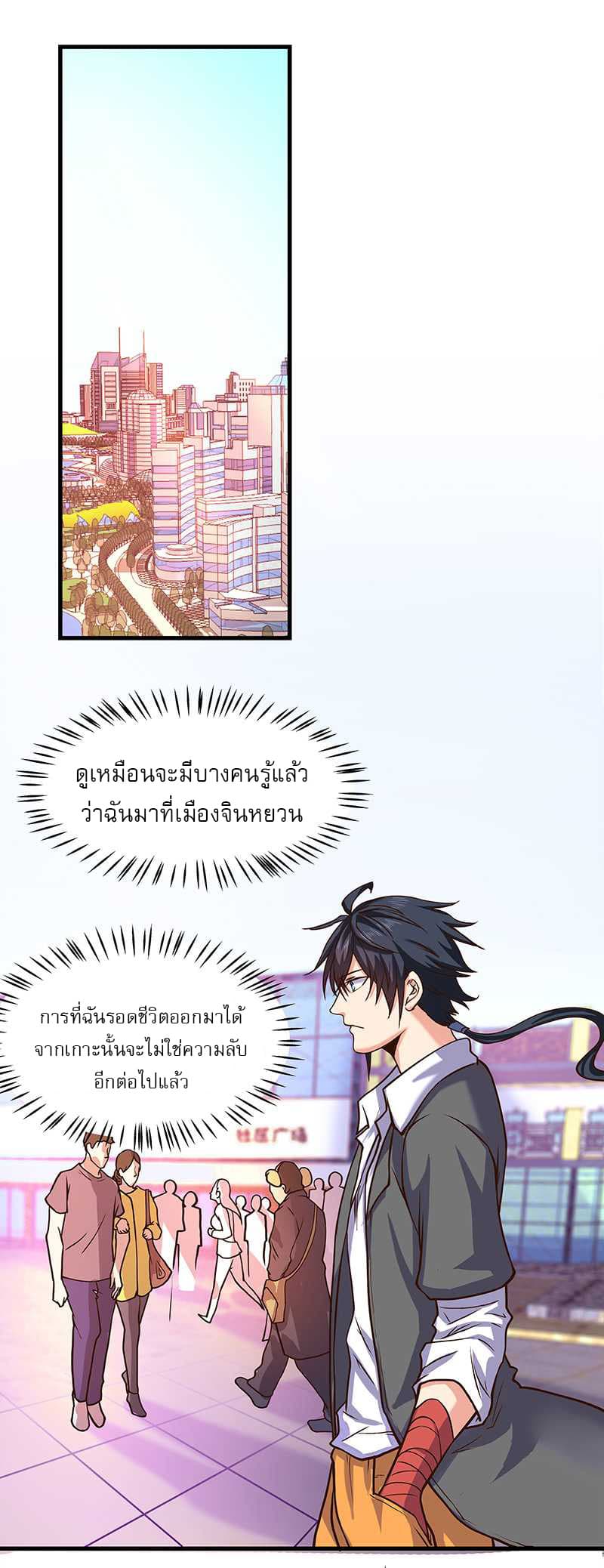 First Rate Master page 6