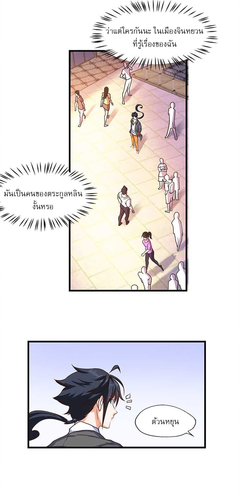 First Rate Master page 7