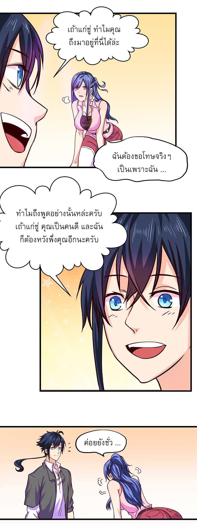 First Rate Master page 9