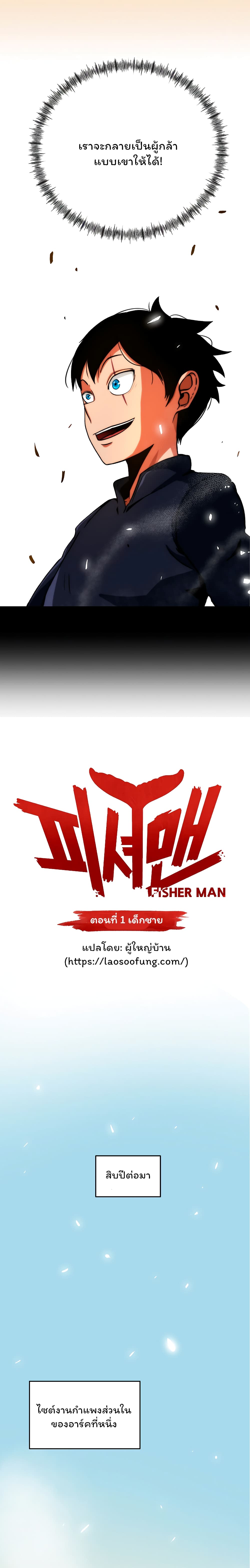 Fisher Man page 7