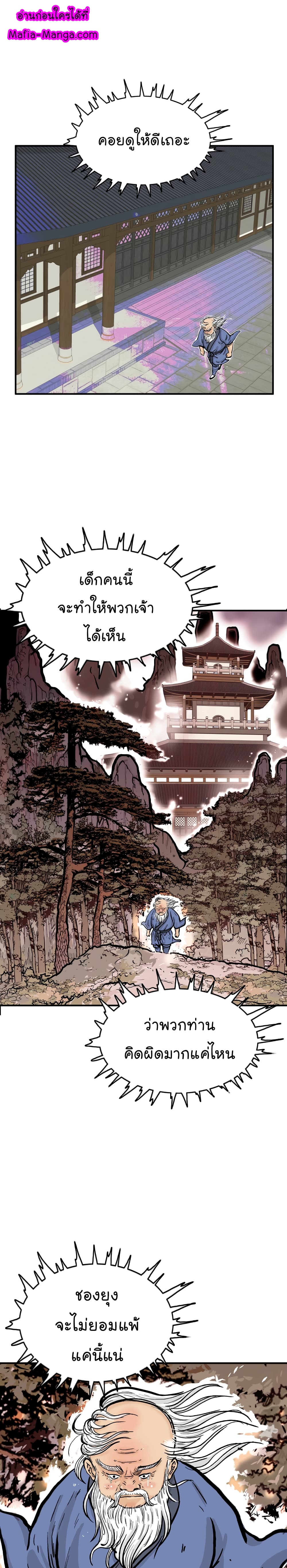 Fist Demon Of Mount Hua page 1