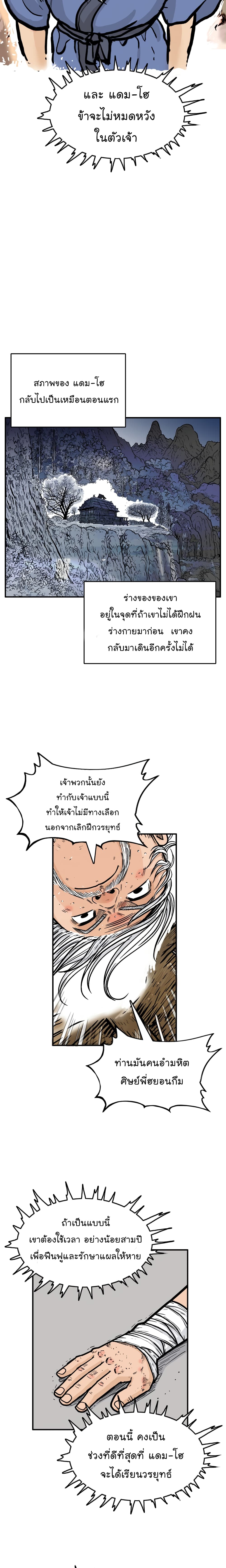 Fist Demon Of Mount Hua page 2