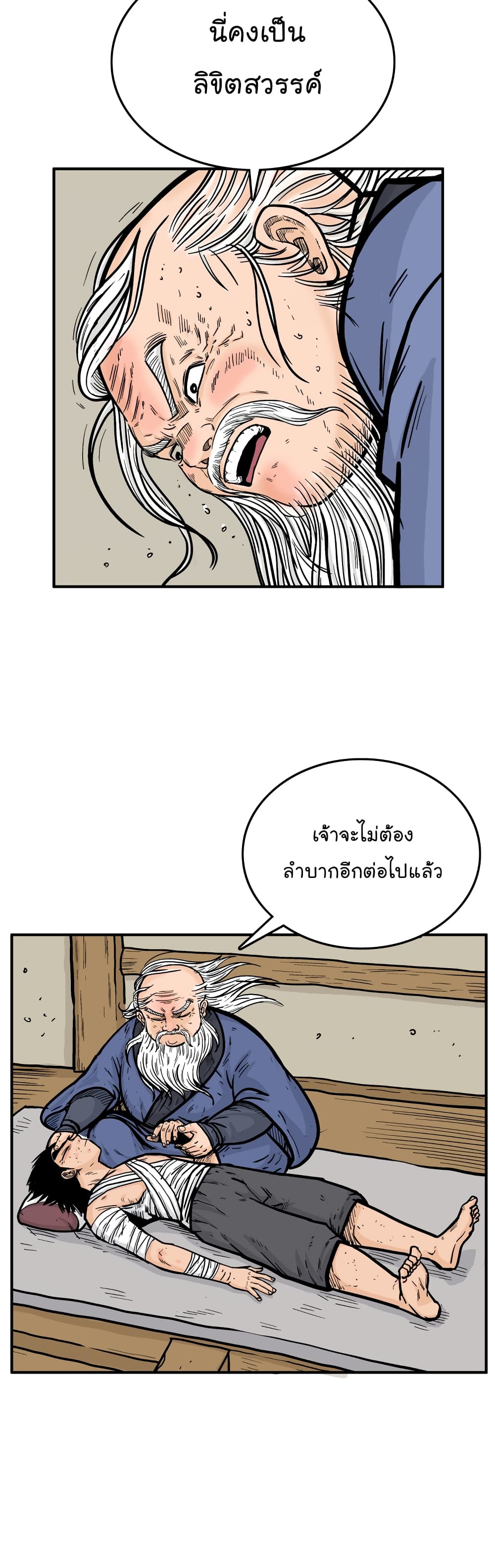 Fist Demon Of Mount Hua page 4