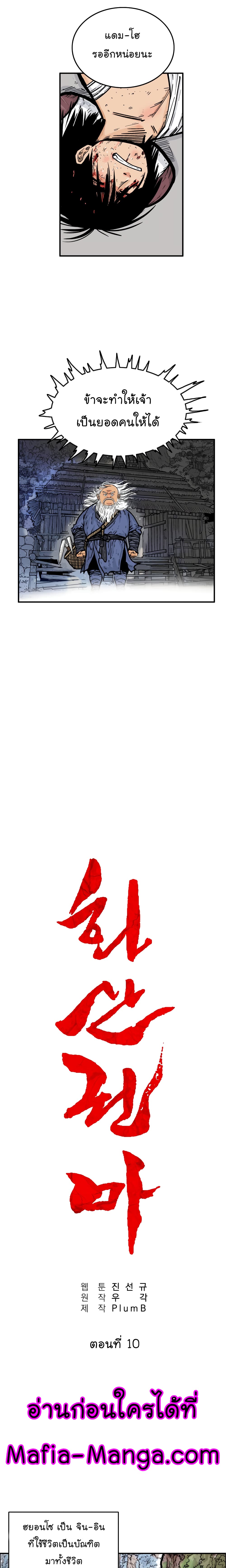 Fist Demon Of Mount Hua page 5