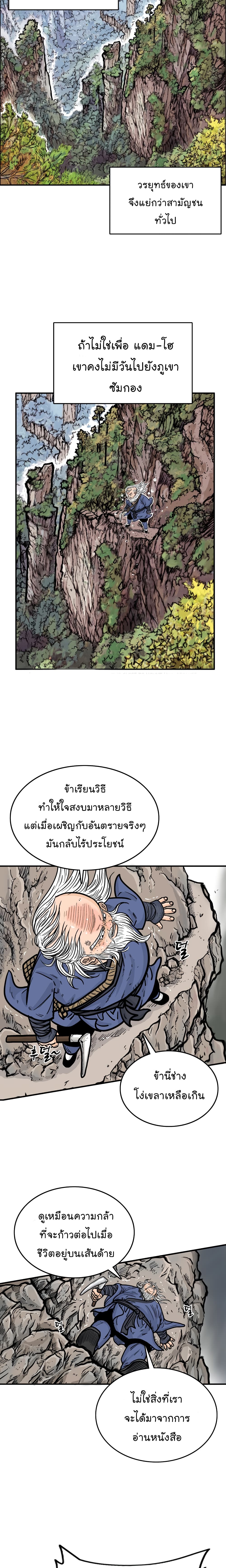 Fist Demon Of Mount Hua page 6