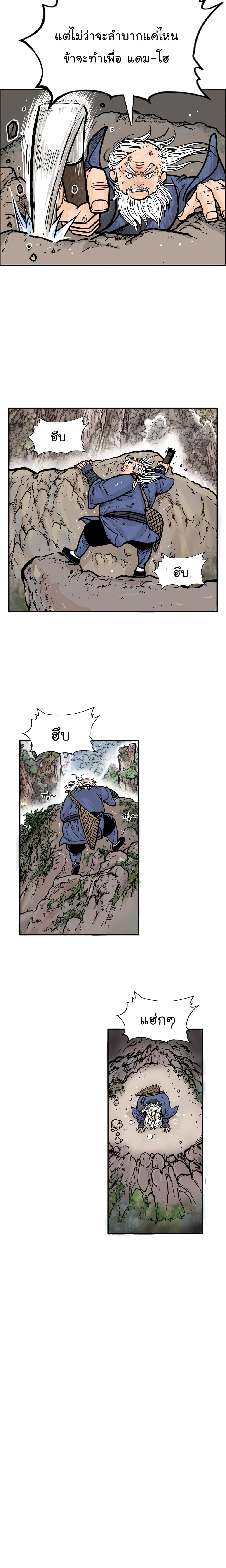 Fist Demon Of Mount Hua page 7