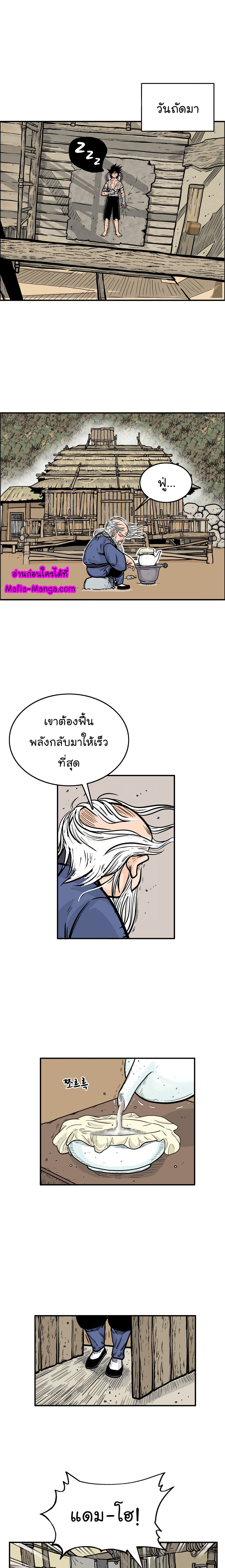 Fist Demon Of Mount Hua page 8