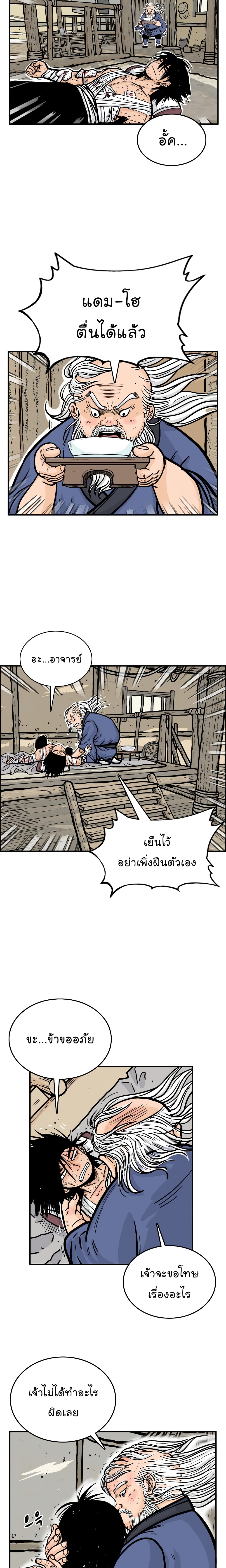 Fist Demon Of Mount Hua page 9