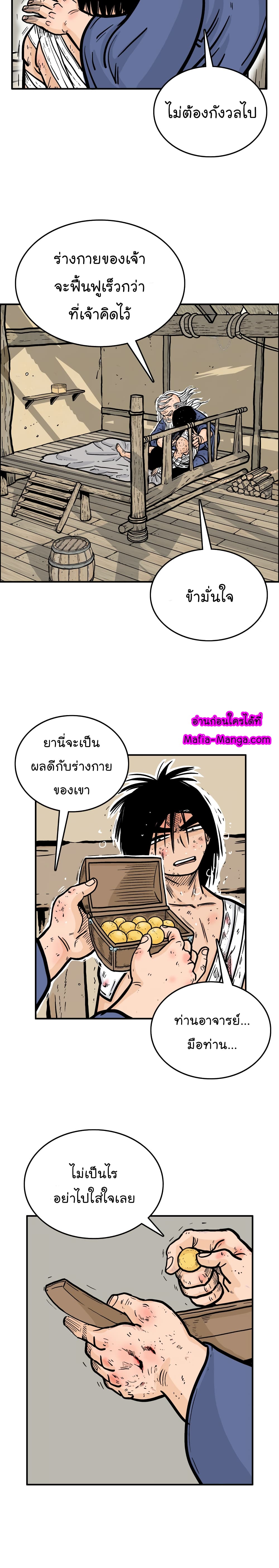 Fist Demon Of Mount Hua page 10