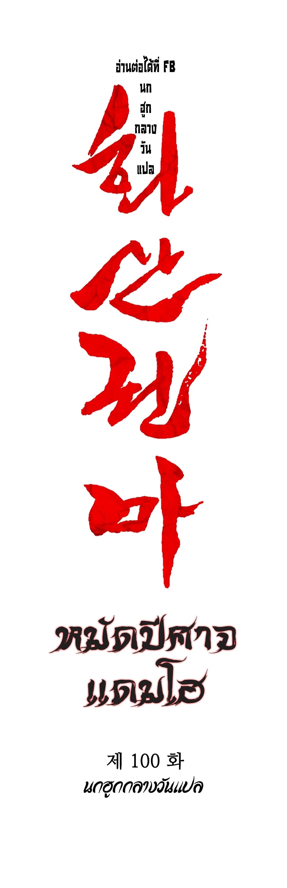 Fist Demon Of Mount Hua page 3