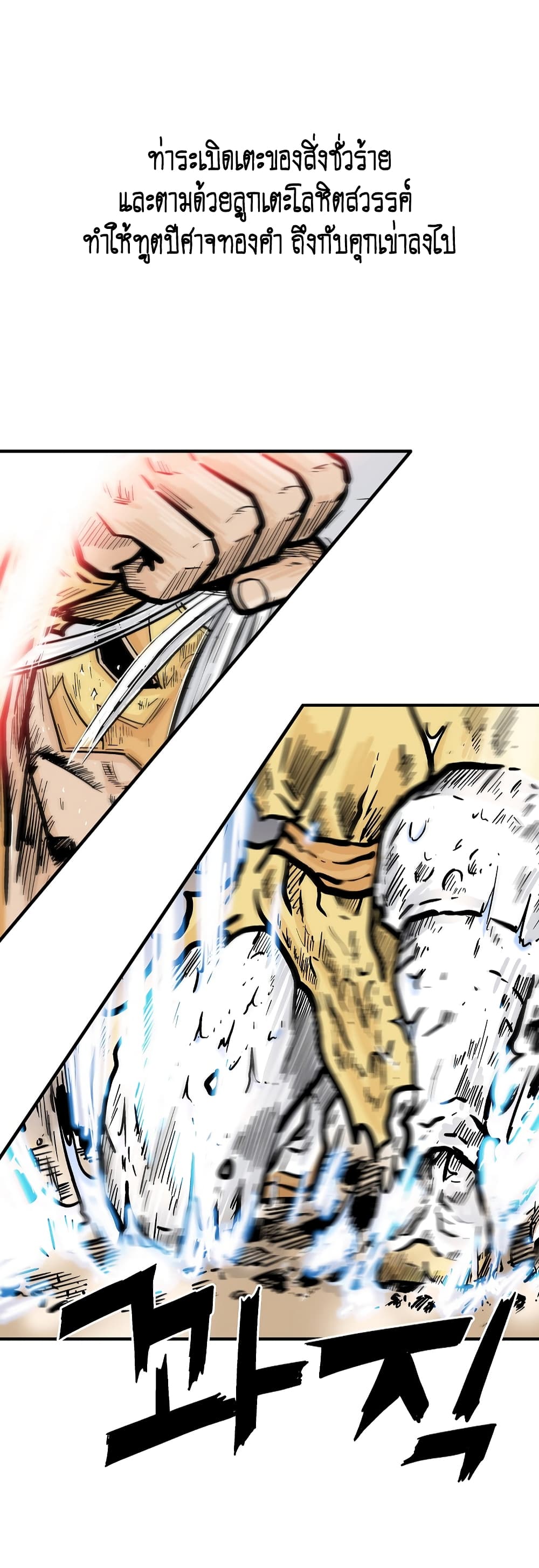 Fist Demon Of Mount Hua page 9