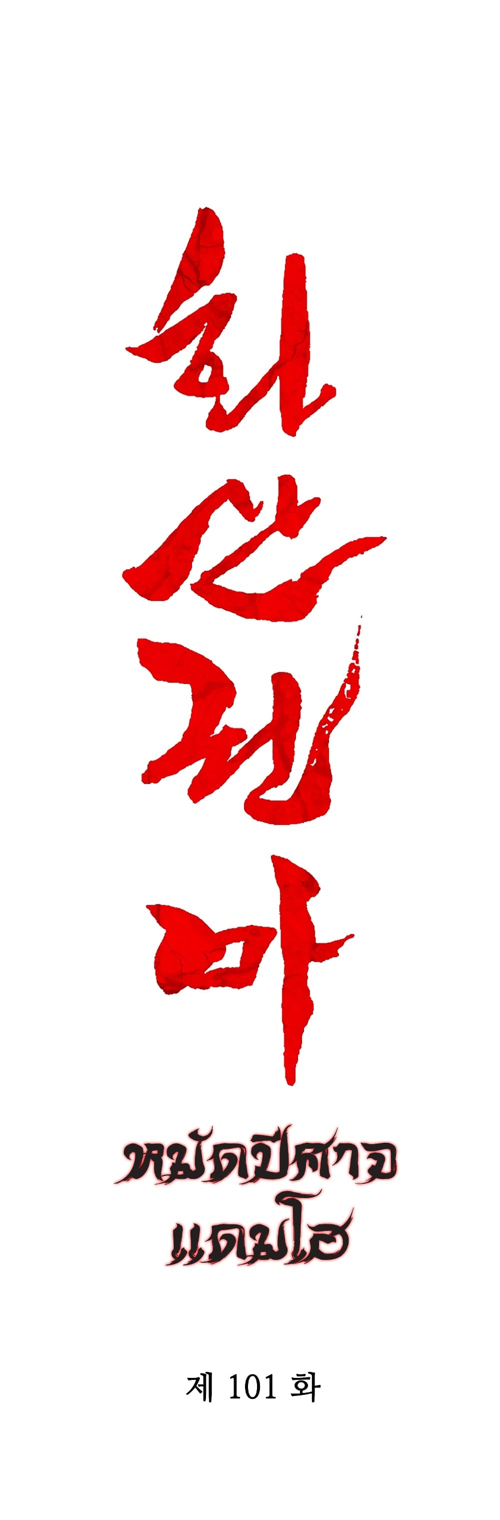 Fist Demon Of Mount Hua page 3