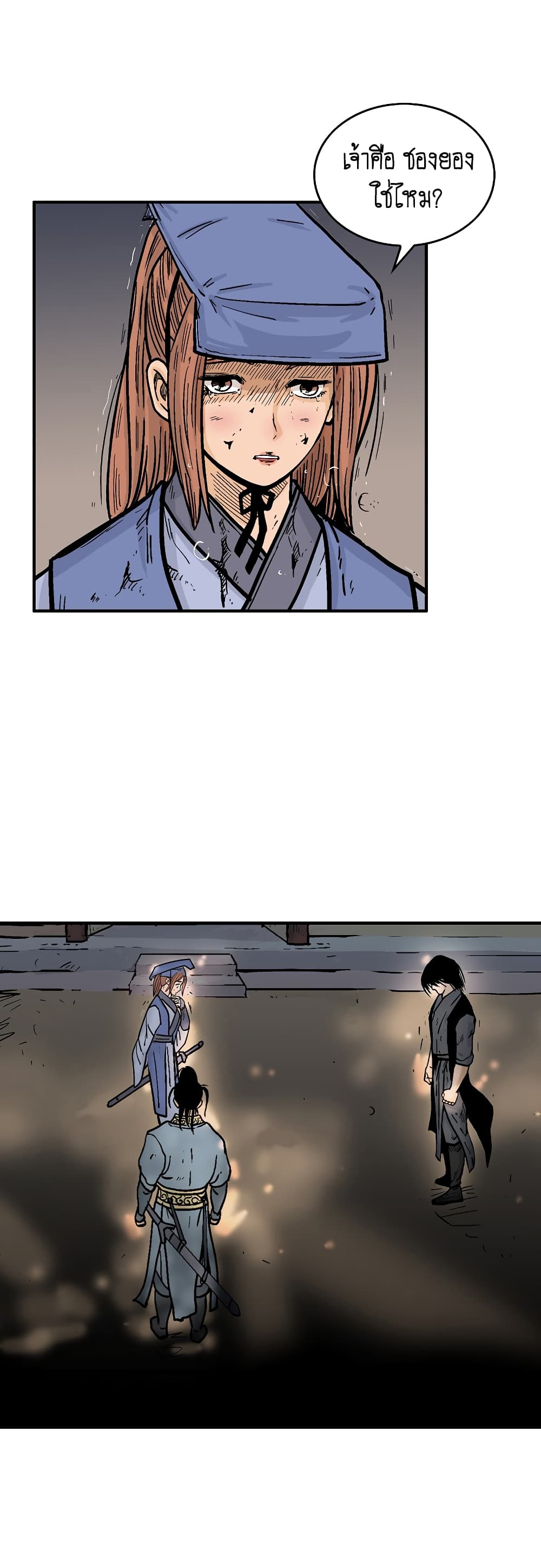 Fist Demon Of Mount Hua page 1
