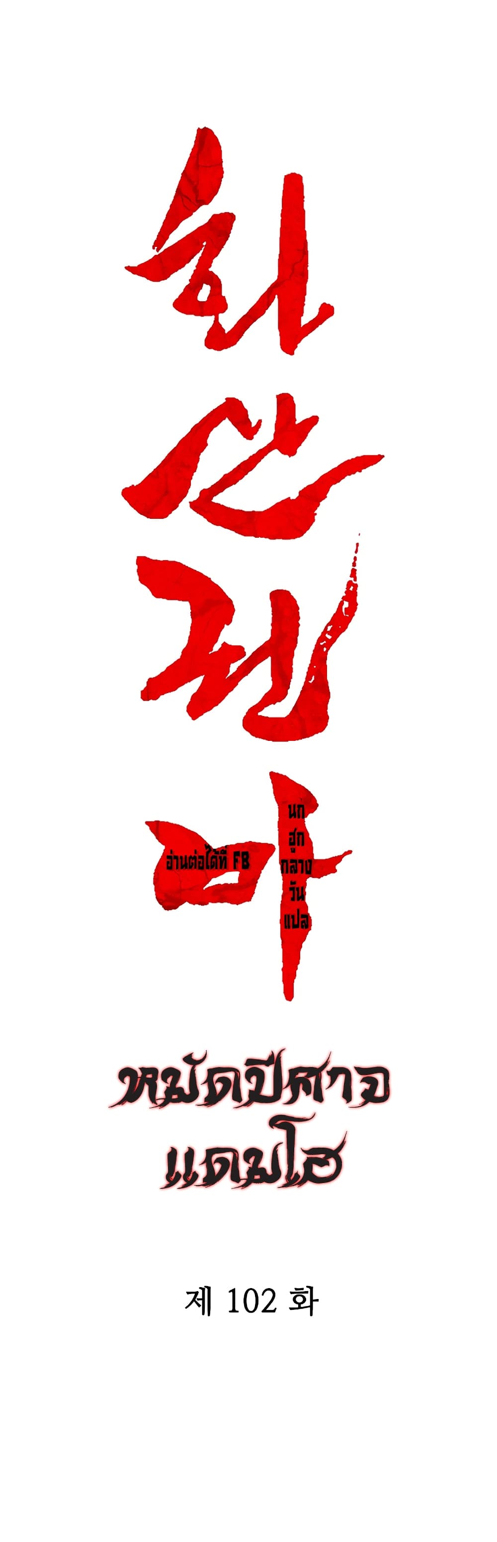 Fist Demon Of Mount Hua page 3