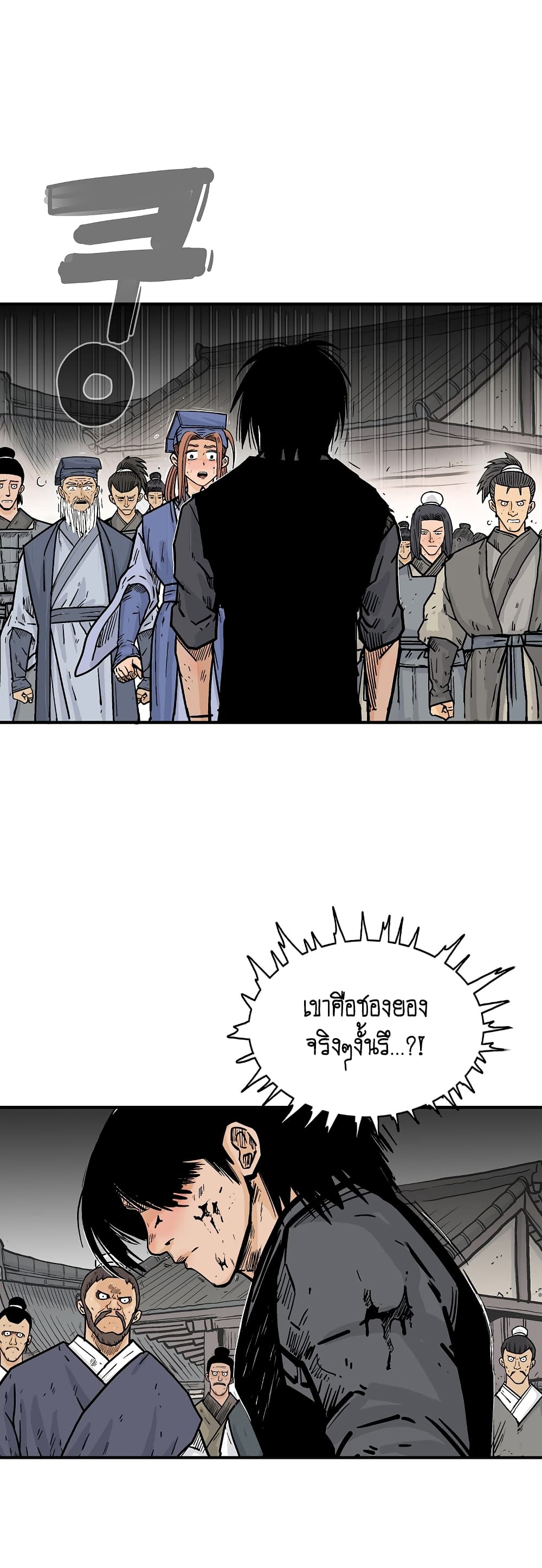 Fist Demon Of Mount Hua page 4