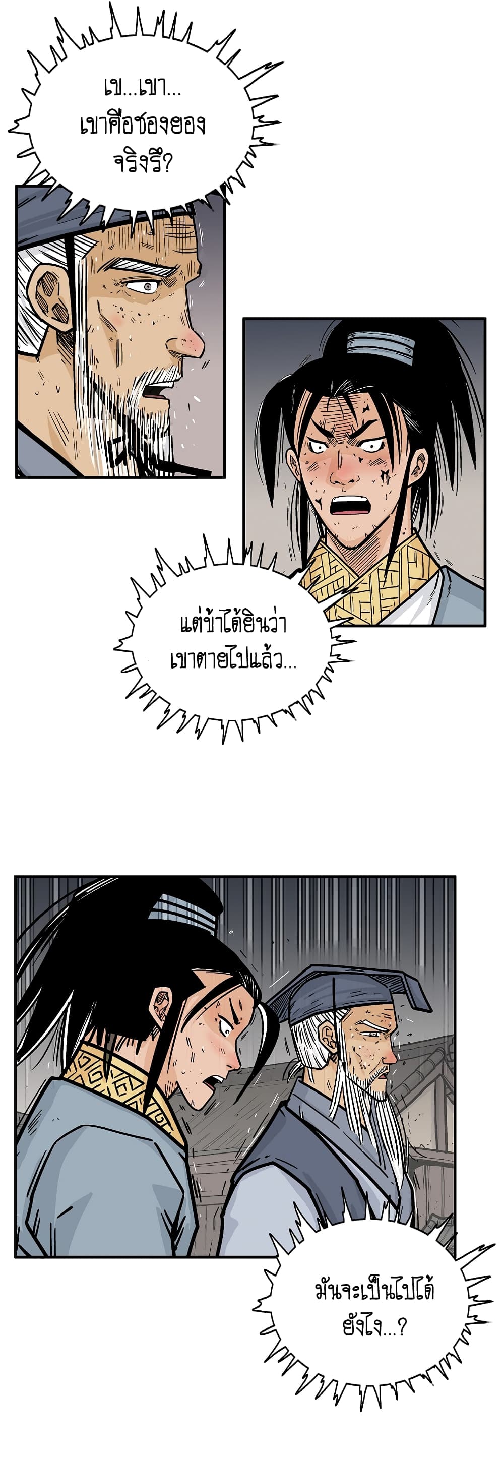 Fist Demon Of Mount Hua page 5