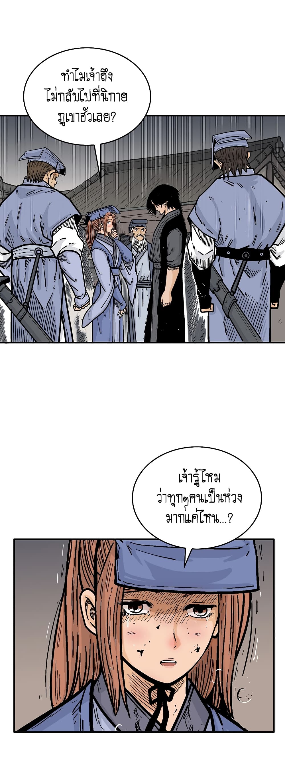 Fist Demon Of Mount Hua page 7