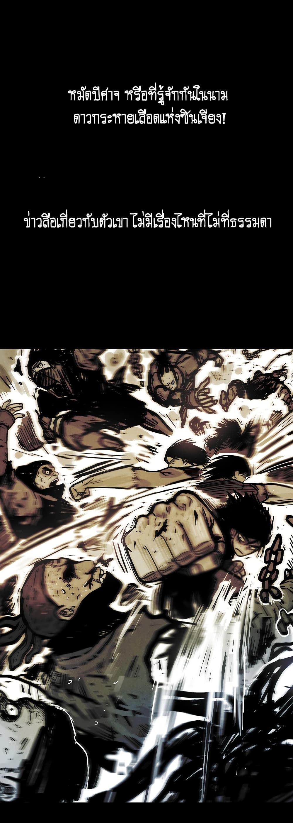 Fist Demon Of Mount Hua page 8