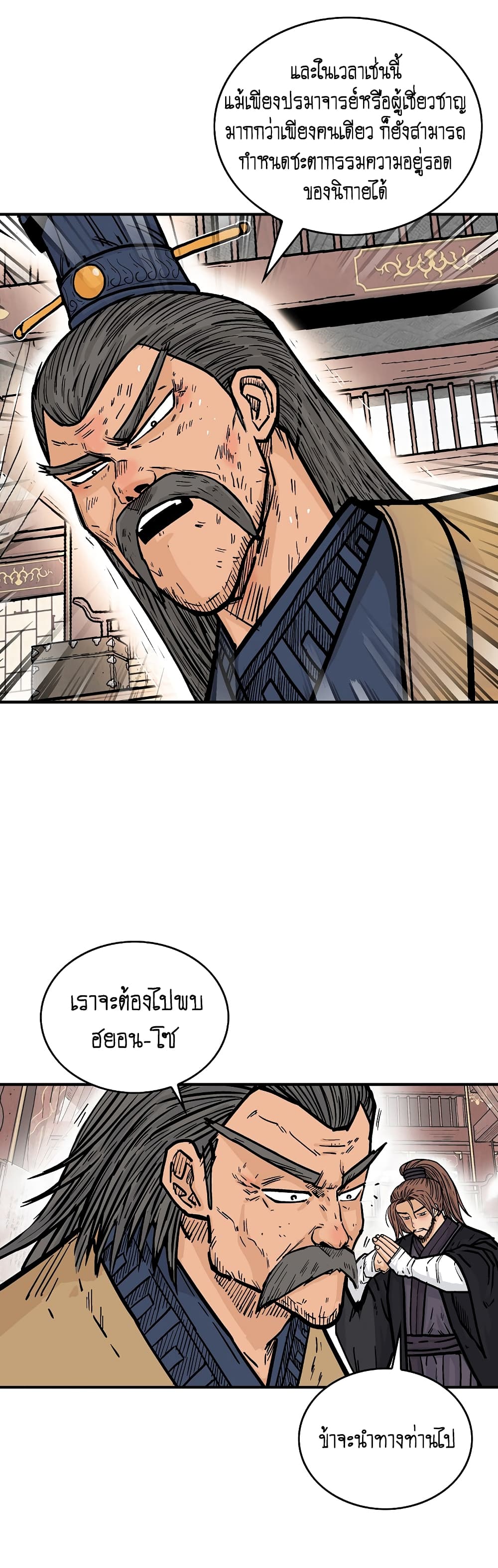 Fist Demon Of Mount Hua page 2