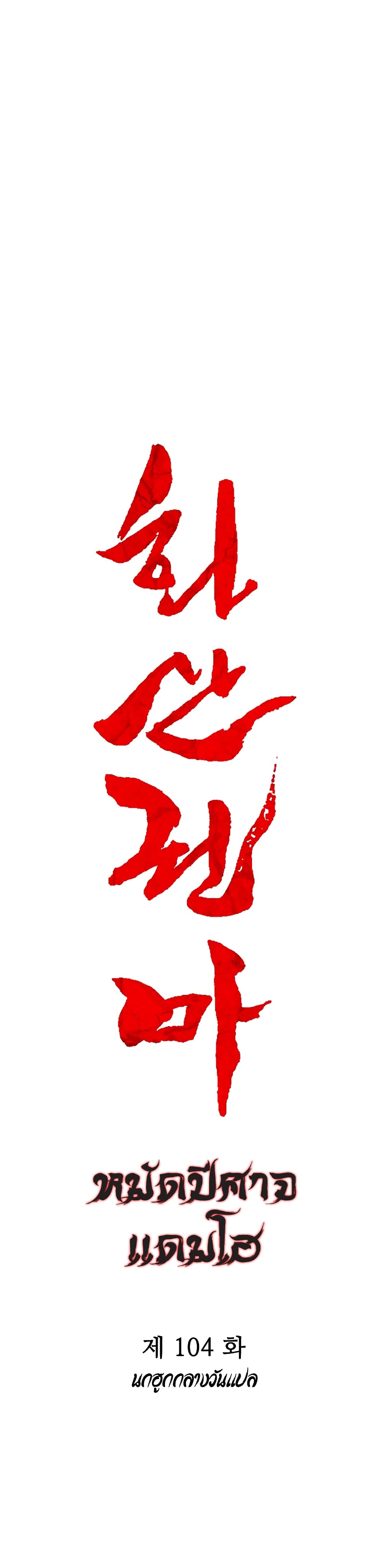 Fist Demon Of Mount Hua page 3