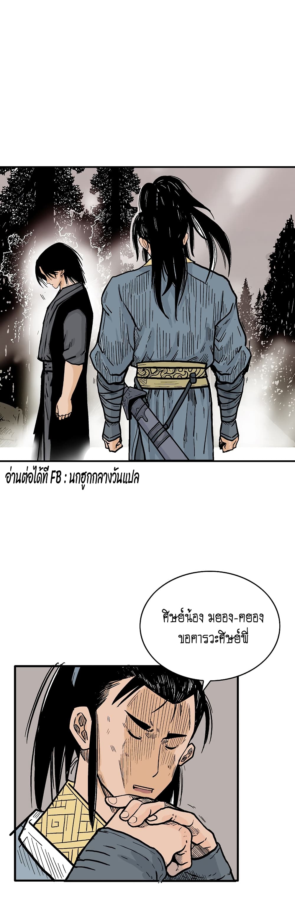 Fist Demon Of Mount Hua page 1