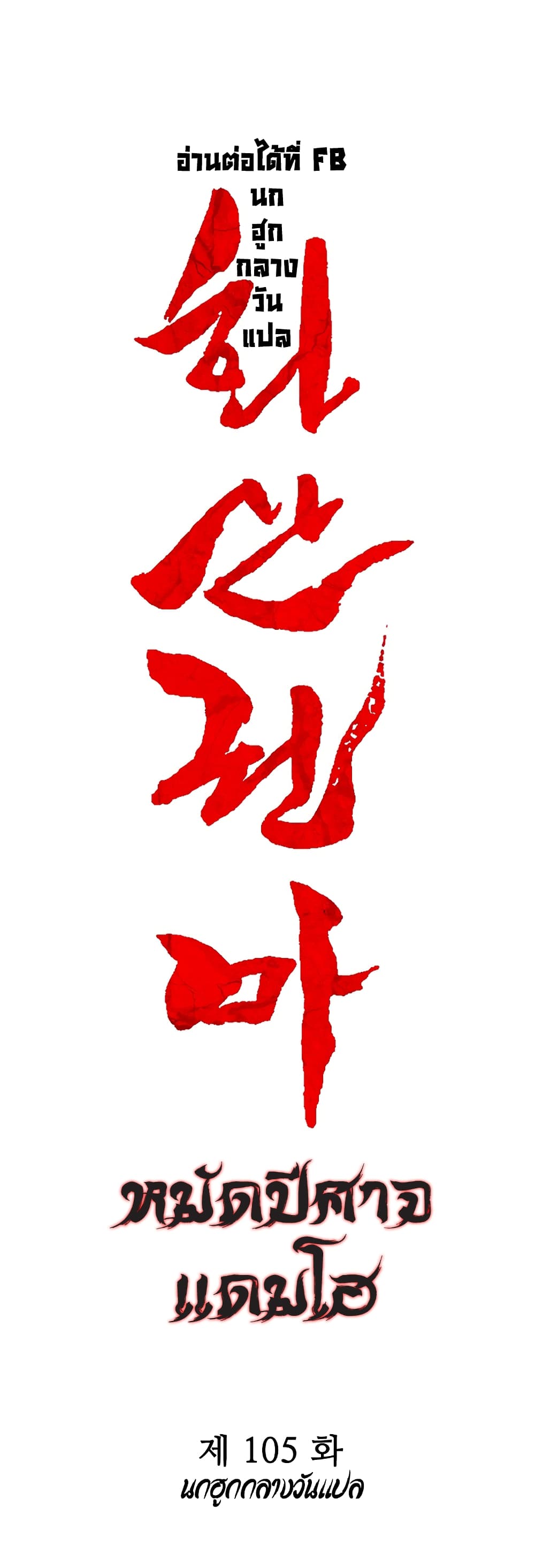 Fist Demon Of Mount Hua page 3